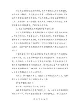 中國(guó)焊接協(xié)會(huì)工作總結(jié)與中國(guó)男籃奧運(yùn)總結(jié):無(wú)突破而贊賞，無(wú)失敗而反思